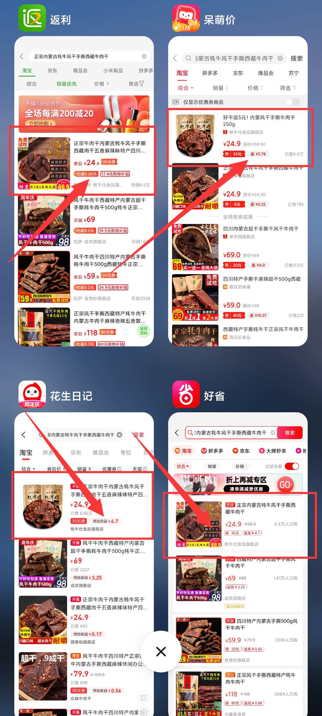 返利APP对比